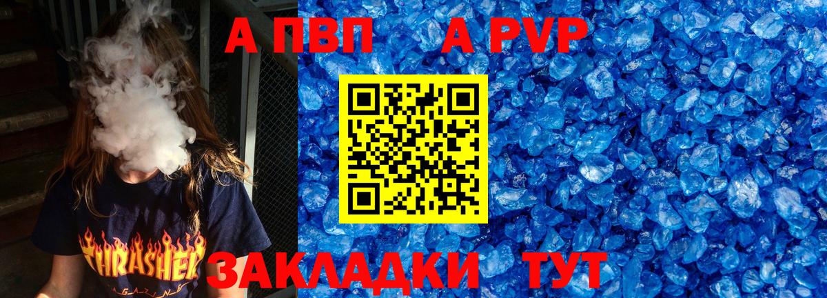 A-PVP  Alpha-PVP VHQ  Вход с VPN  A PVP СК  Королёв 