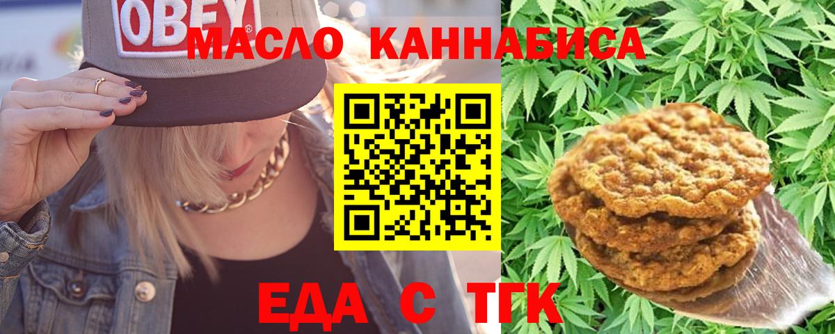 Королёв  Печенье с ТГК марихуана  Вход с VPN 