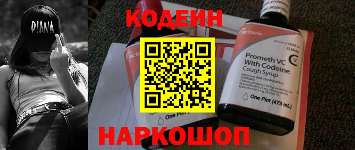 Королёв  Кодеин напиток Lean (лин)  Codein напиток Lean (лин)  Вход с VPN 