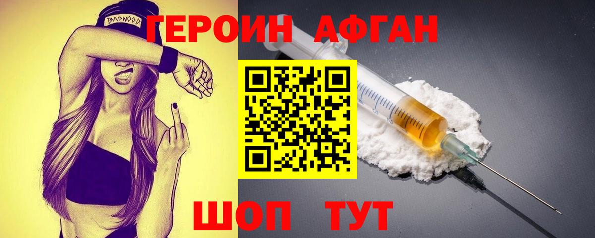 ГЕРОИН хмурый Королёв